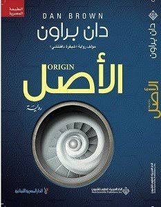 الاصل