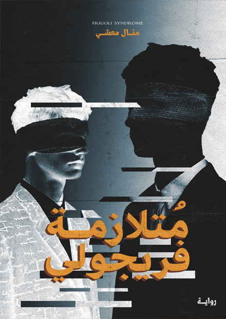 متلازمة فيرجولي