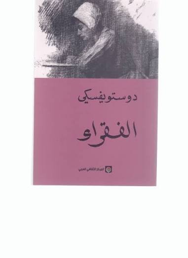 الفقراء