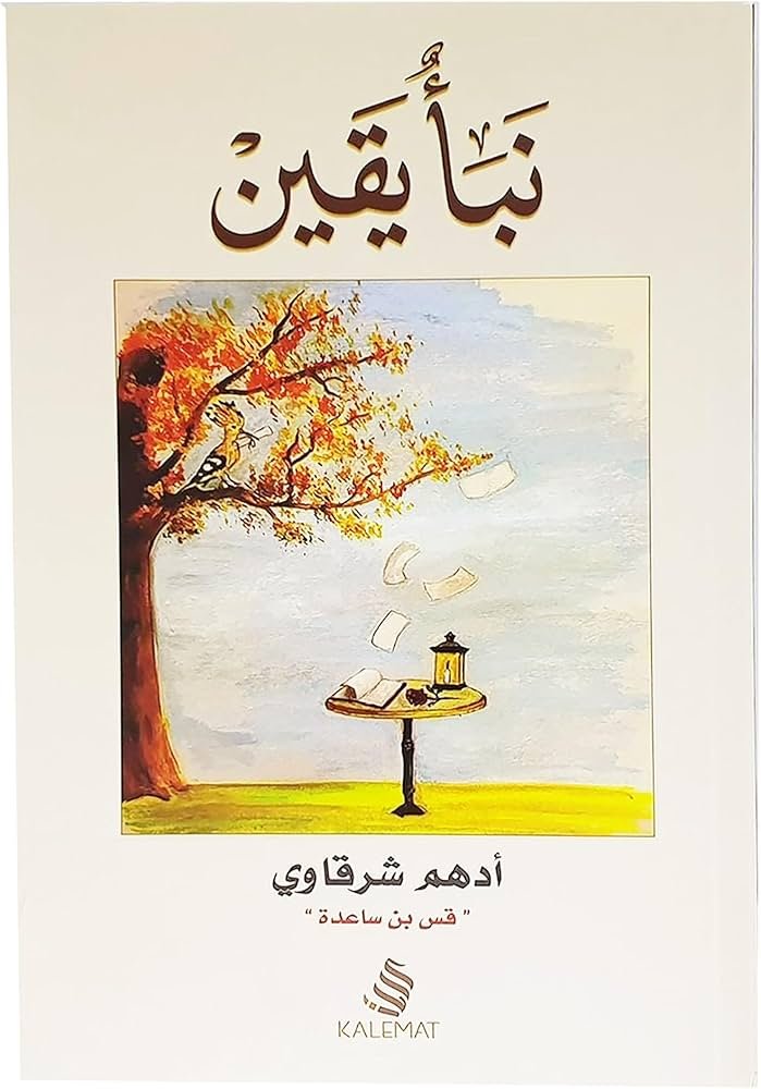 نبا يقين