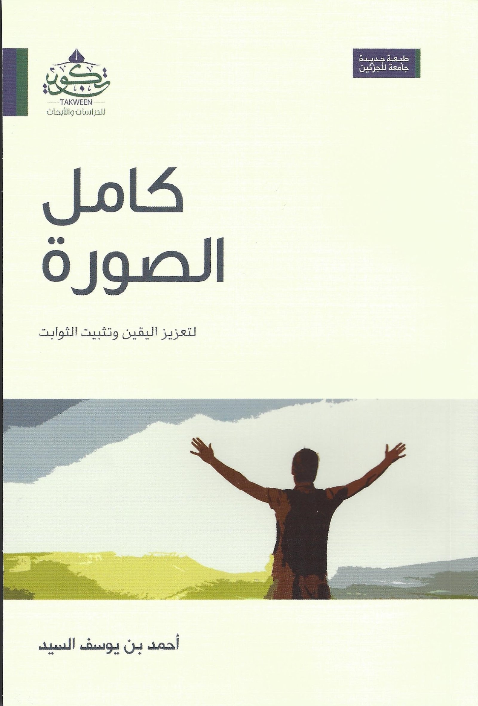كامل الصورة